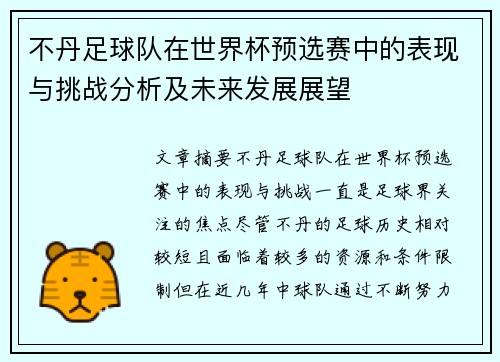 不丹足球队在世界杯预选赛中的表现与挑战分析及未来发展展望