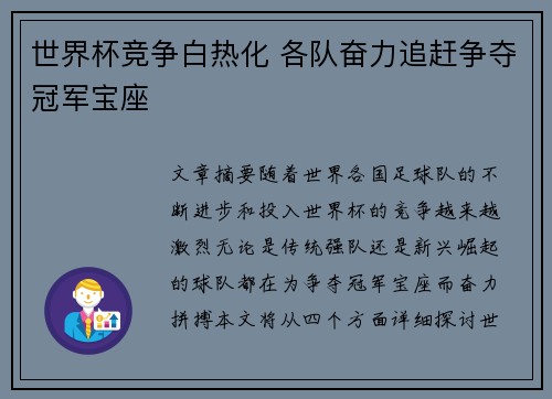 世界杯竞争白热化 各队奋力追赶争夺冠军宝座