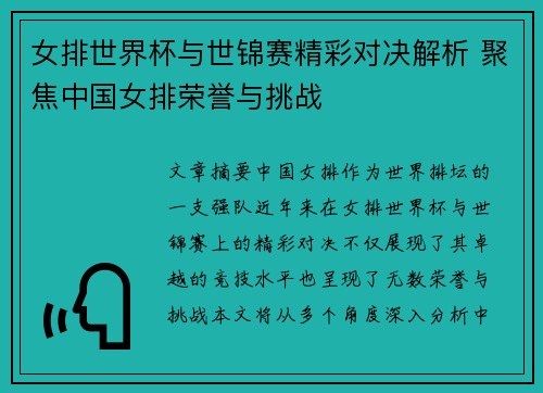 女排世界杯与世锦赛精彩对决解析 聚焦中国女排荣誉与挑战