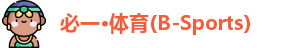 必一·体育(B-Sports)